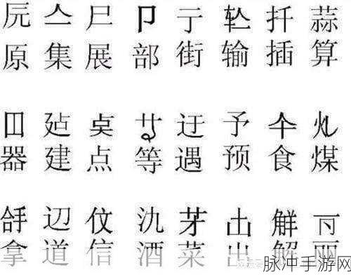 离谱的汉字，出入平安关卡通关秘籍