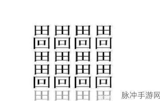 离谱的汉字,出入平安关卡通关秘籍