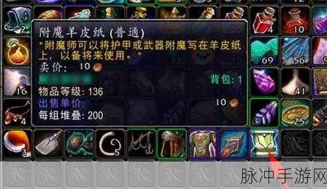 魔兽世界 WLK 附魔羊皮纸购买全攻略