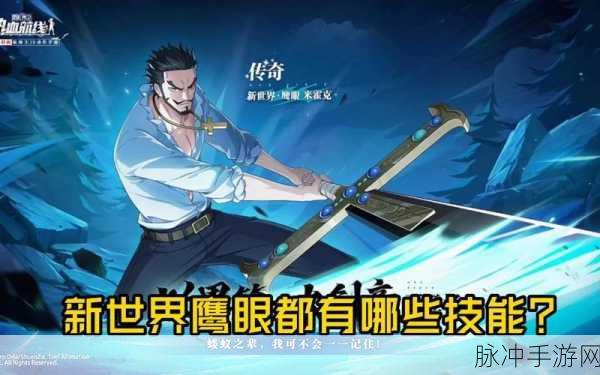 航海王热血航线，凯文迪修超强攻略指南
