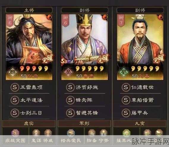 三国志战略版，武锋阵三仙盾 张角领衔全新阵容解析