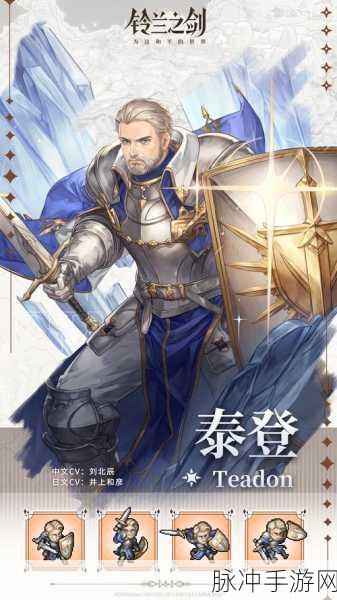 铃兰之剑手游，泰登技能的精准抉择秘籍