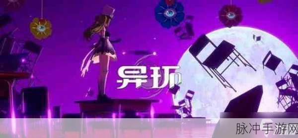 深度解析手游中的异环环合系数