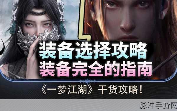 一梦江湖新手装备更换全攻略