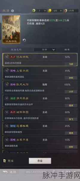 三国谋定天下神行玩法全解析