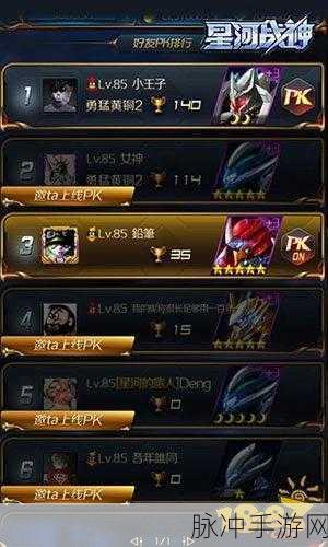 星河战神，制霸 PK 模式的关键三要素