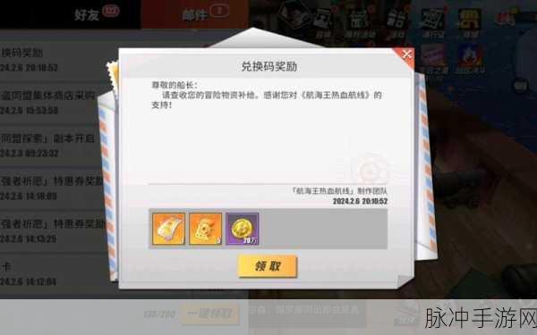 2024 航海王热血航线兑换码全攻略，畅玩之旅由此开启