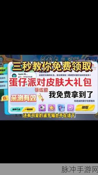 2024 蛋仔派对最新礼包兑换码全攻略