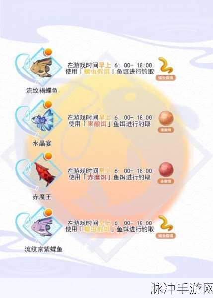 原神鱼饵全解析及获取秘籍