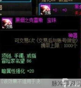 DNF 手游，全面解析加智力的宝珠