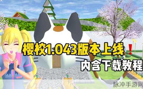 樱花校园模拟器中魔法棒的奇妙用途