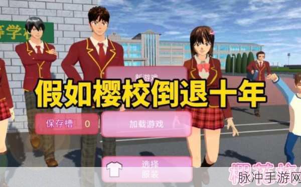 樱花校园模拟器中魔法棒的奇妙用途