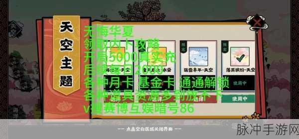 2024 年无悔华夏兑换码全揭秘，畅玩无忧