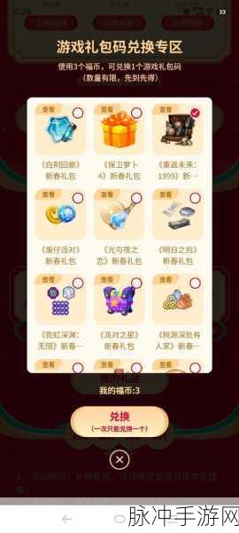 重返未来 1999 礼包码大揭秘及深度攻略