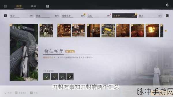 燕云十六声，开封万事知前程万里任务全攻略