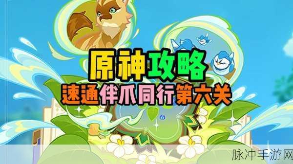 原神，解救小动物的终极秘籍