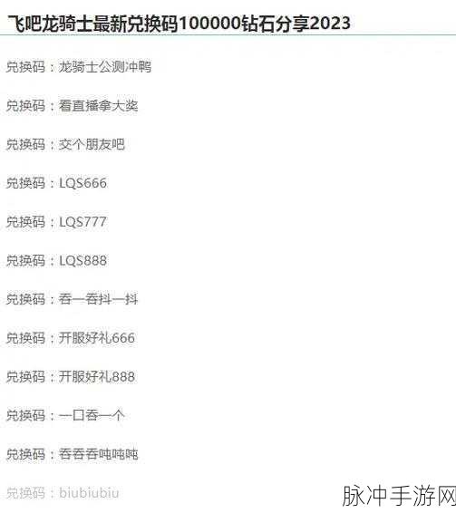飞吧龙骑士 150 抽兑换码大揭秘与详细攻略