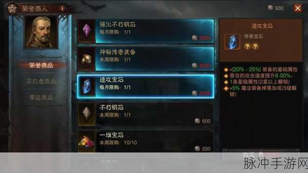 暗黑破坏神 4 首饰匠升级全攻略