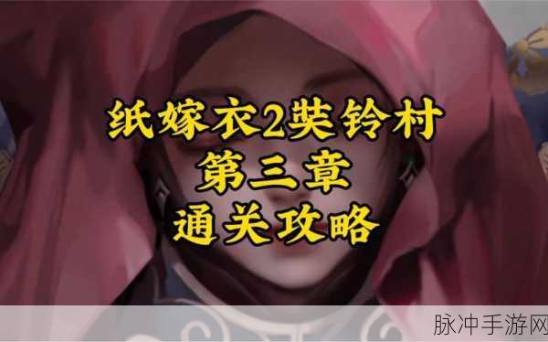 长生祭第三章，破局之匙全解析通关攻略