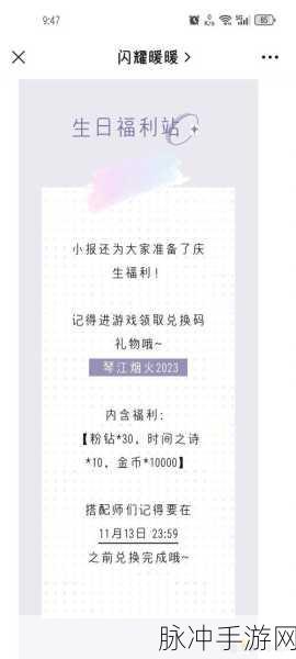 闪耀暖暖，9000 钻兑换码永久福利全攻略