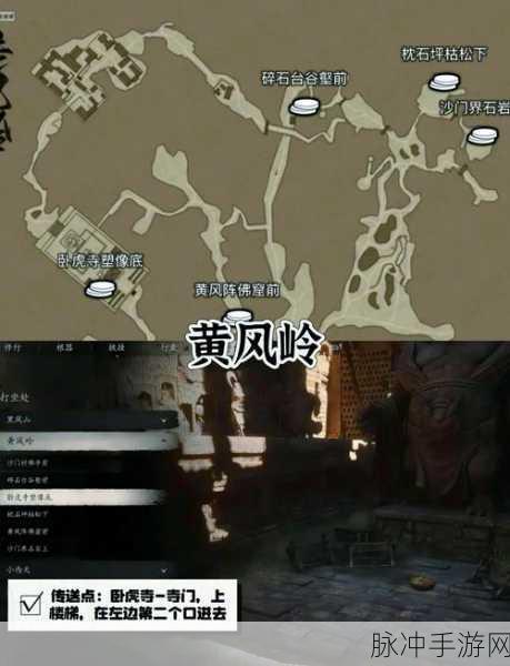 黑神话悟空，黑风洞洞外土地庙位置全解析