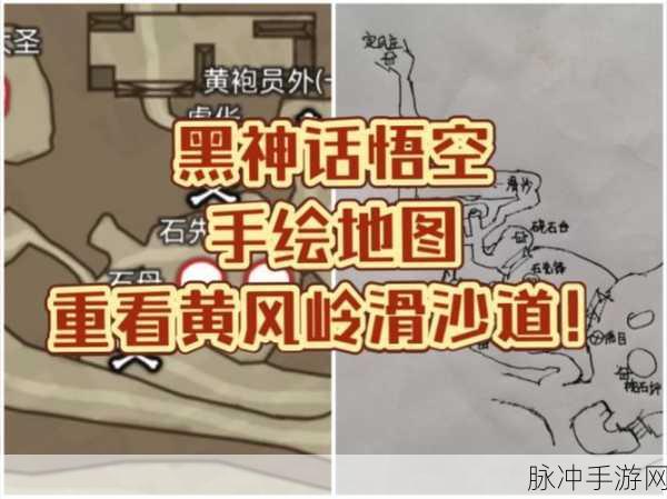 黑神话悟空黄风岭金丹位置全解析