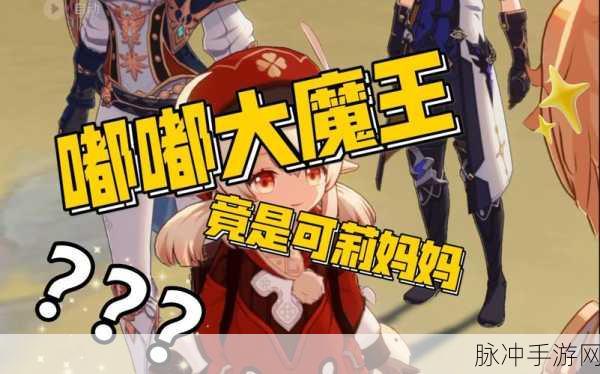 原神嘟嘟通讯来电条件大揭秘