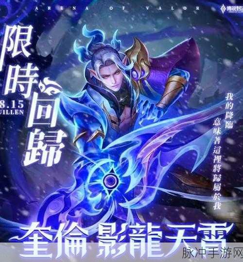 王者荣耀兰陵王影龙天霄皮肤特效深度解析