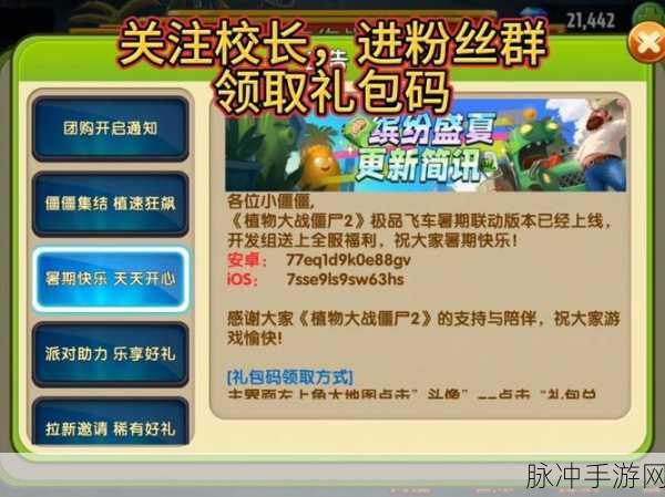 植物大战僵尸 2，免费领 8000 钻石及最新兑换码攻略秘籍