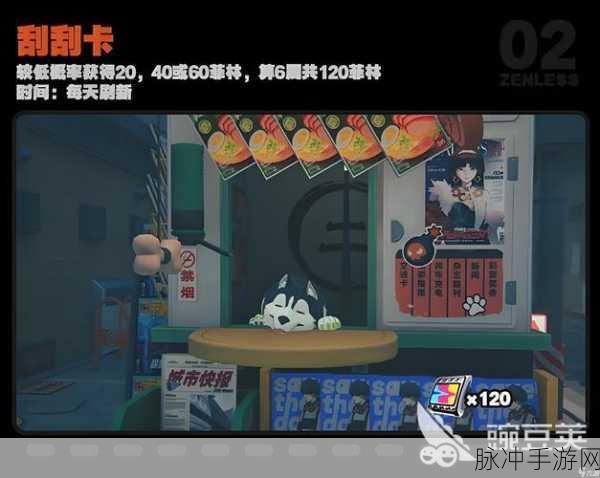 绝区零刮刮卡丰厚奖励全知晓