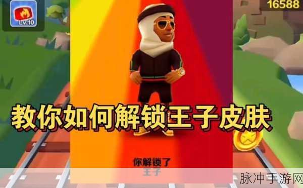 2024 地铁跑酷永久有效兑换码大揭秘