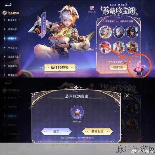 王者荣耀五五朋友节，蔷薇珍宝阁活动全解析