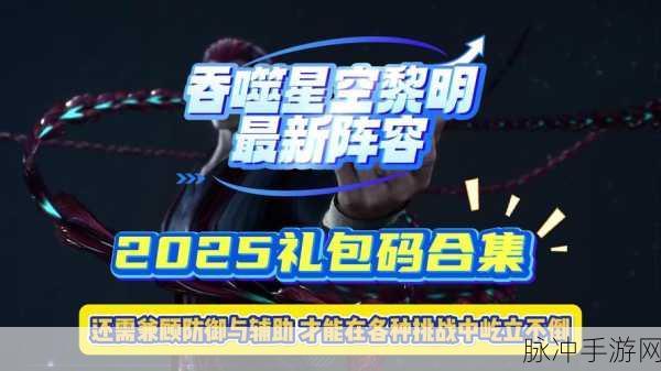 吞噬星空黎明，最强阵容搭配秘籍大公开