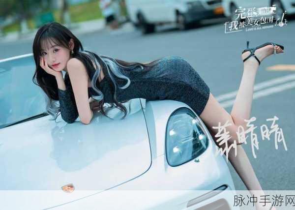 完蛋我被美女包围了前传上线时间大揭秘