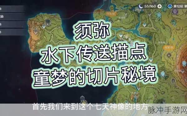 原神童梦的切片秘境开启全攻略