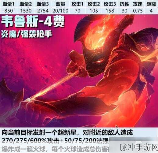 金铲铲之战 S12 炎魔韦鲁斯玩法全解析
