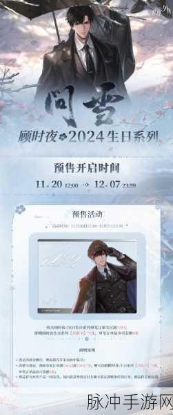 世界之外，顾时夜问雪侧影全解析