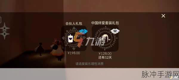 光遇，绊爱礼包与 TGC 礼包的价值大比拼