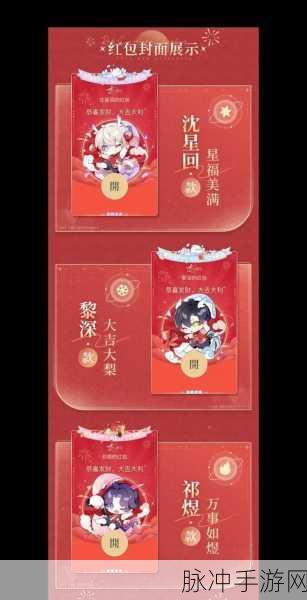 光与夜之恋 2024 微信红包封面兑换全攻略