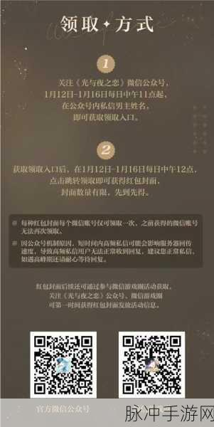 光与夜之恋 2024 微信红包封面兑换全攻略