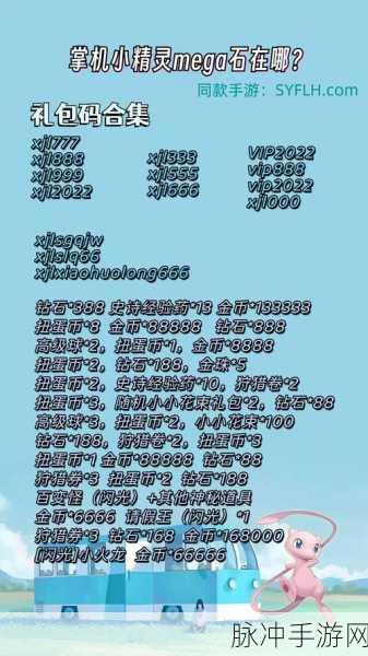 掌机小精灵最新兑换码全攻略