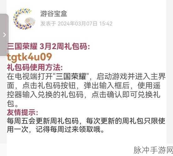2024 魏蜀吴悍将礼包兑换码大揭秘