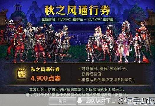 DNF 秋之风通行券奖励全解析，惊喜不断等你来