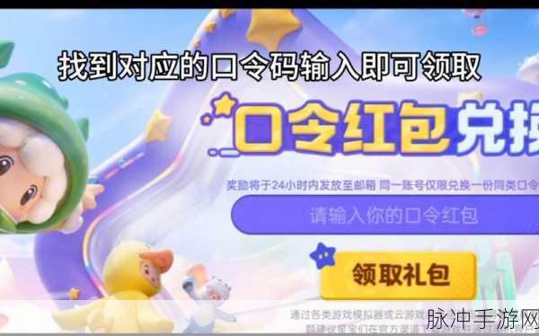 元梦之星红包获取秘籍大公开