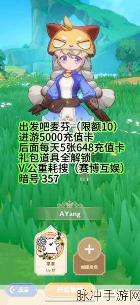 出发吧麦芬兑换码全揭秘及实用攻略
