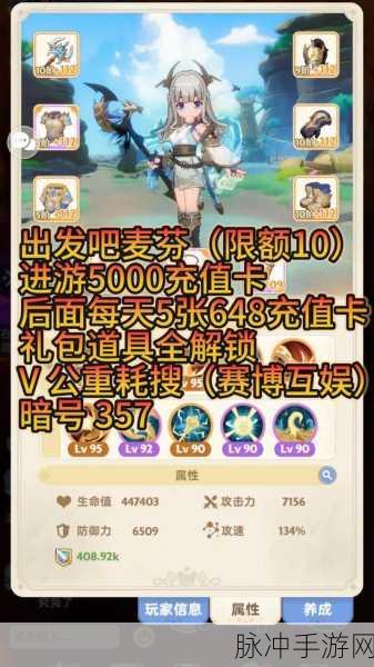 出发吧麦芬兑换码全揭秘及实用攻略