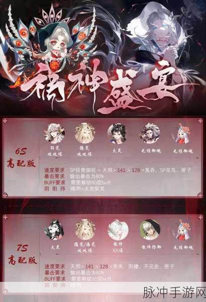 阴阳师祸神盛宴活动全解析与致胜攻略