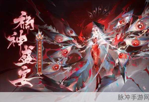 阴阳师祸神盛宴活动全解析与致胜攻略