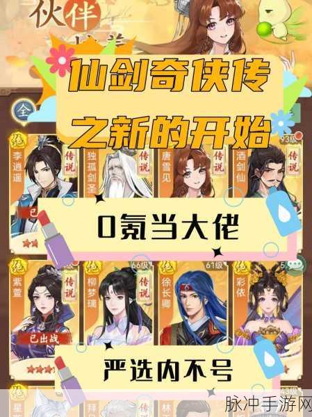 仙剑新的开始 2024 礼包码大揭秘