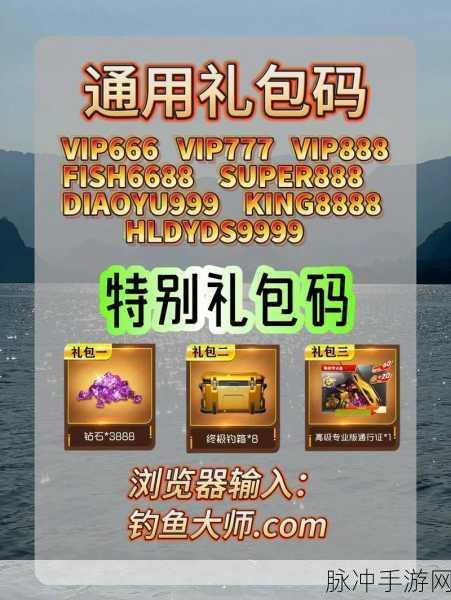 欢乐钓鱼大师激活码全揭秘 2024 最新可用等你来